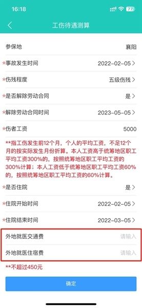 测算工伤待遇方法配图8