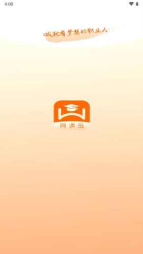 网课岛app宣传图