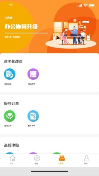 慧养老5