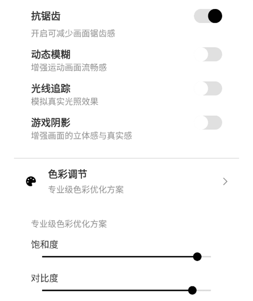 画质助手120帧使用说明配图7
