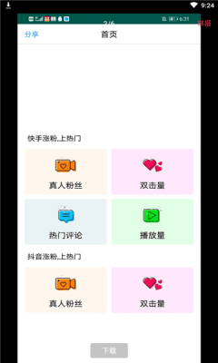 阅粉助手app特点2