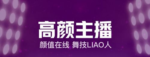 快呀直播app软件优势
