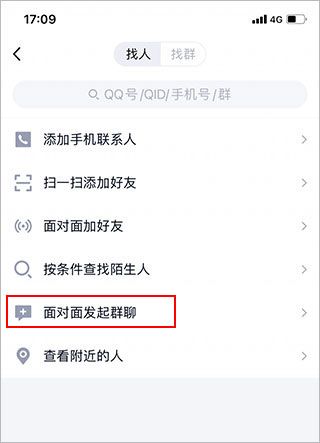 面对面群聊怎么进配图3