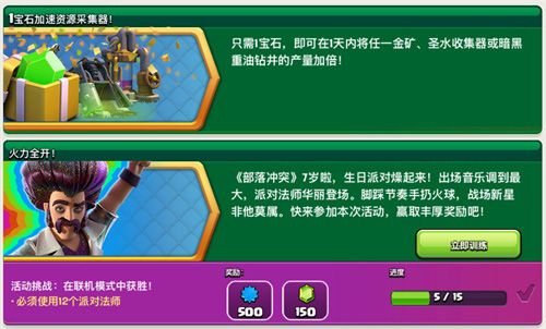 部落冲突5