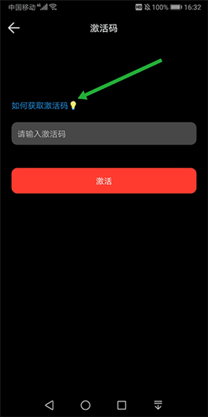 激活码怎么获取配图1