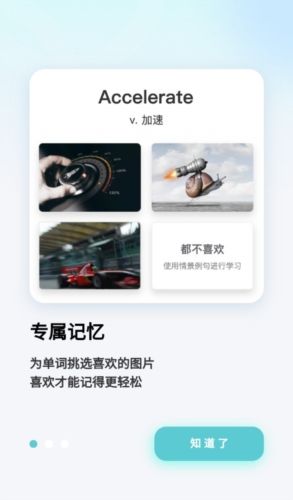 背点单词app宣传图