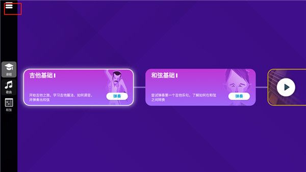 SimplyGuitar中文设置教程配图1