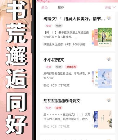 微耽小说手机版软件截图