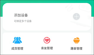 怎么添加成员配图1