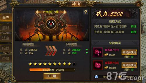 龙皇传说血石界面图片