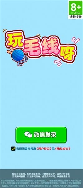 玩毛线呀赚钱小游戏宣传图