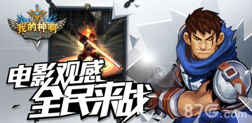 《OMG我的神啊》宣传图