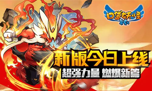 口袋妖怪复刻宣传图