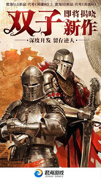 英雄W宣传图