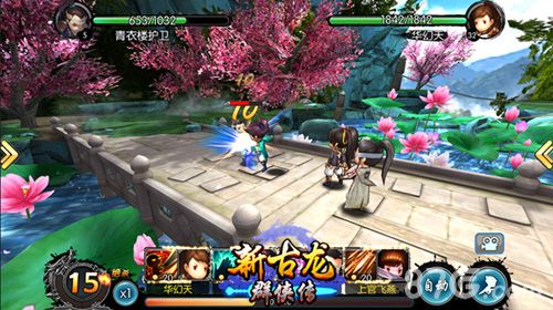 新古龙群侠传战斗截图1
