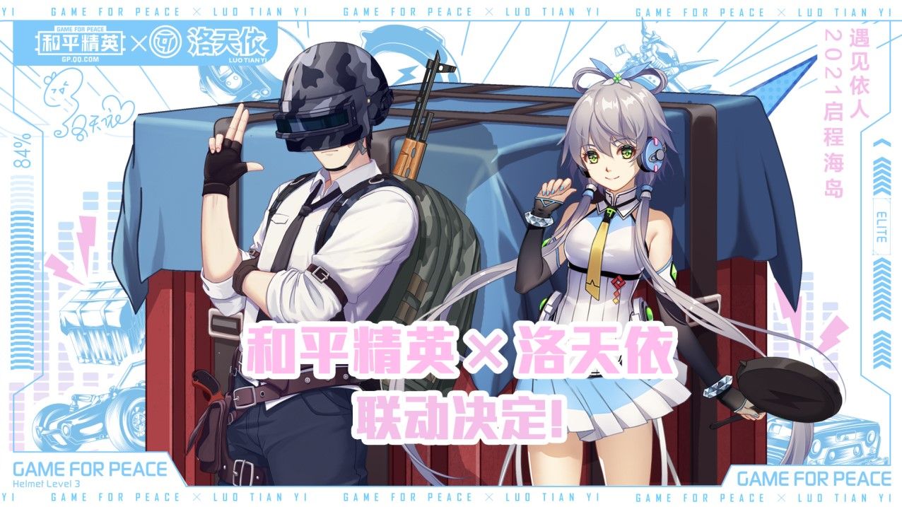 2020和平精英国际冠军杯正式开幕,产品+跨界IP+电竞三大年度计划公布 2020和平精英国际冠军杯正式开幕,产品+跨界IP+电竞三大年度计划公布