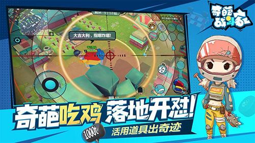 《奇葩战斗家》今日正式全平台公测,开启深井冰的乱斗假期 《奇葩战斗家》今日正式全平台公测,开启深井冰的乱斗假期