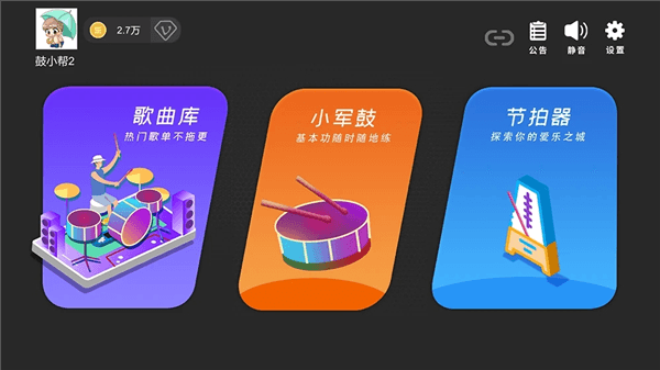 鼓谱帮app宣传图