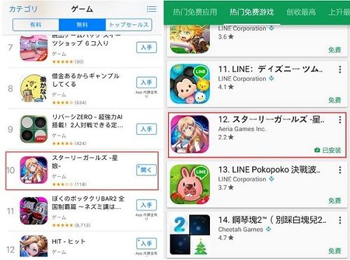 星娘收藏(AppStore和GooglePlay双上榜)