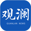 观澜新闻最新版下载_观澜新闻客户端下载 v4.1.8安卓版