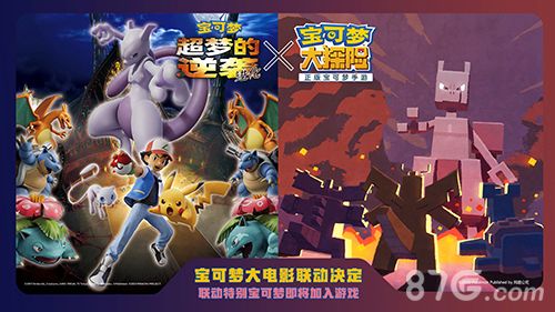 宝可梦大探险联动宝可梦:超梦的逆袭 进化1