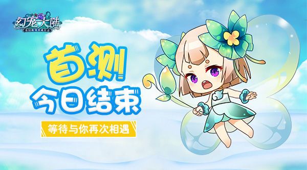 幻宠大陆宣传图