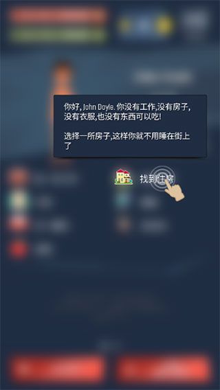 从贫民到大亨新手攻略配图1
