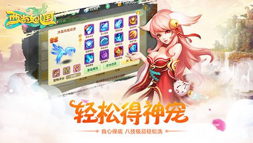 《西游女儿国》轻松得神宠