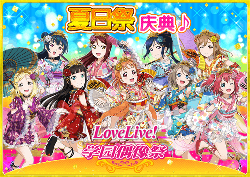 LoveLive! 学园偶像祭