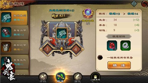 鬼剑豪宣传图3