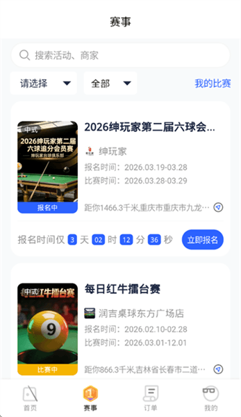 怎么报名活动赛事配图2