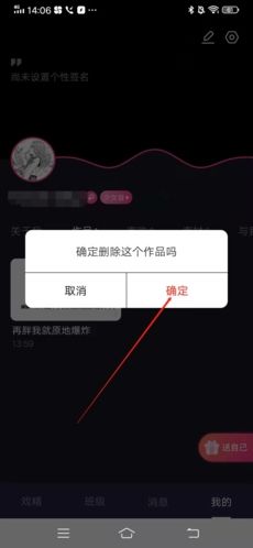全民戏精怎么删除作品2