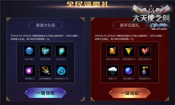 大天使之剑2