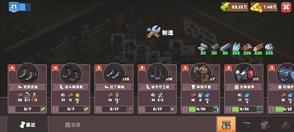 装备制作攻略配图1