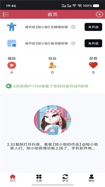 短小助app宣传图