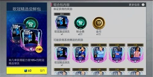 欧冠新闻配图2