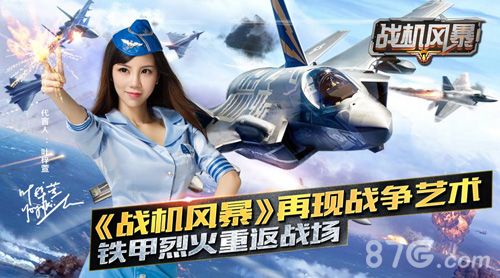 战机风暴
