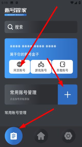 怎么管理账号配图2