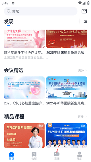 怎么预约直播配图1