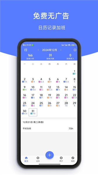 简记加班app宣传图