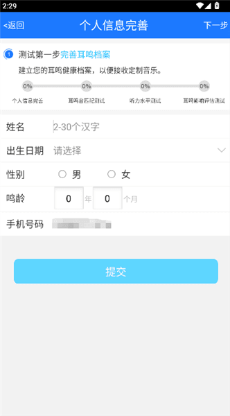 耳鸣测试教程配图4