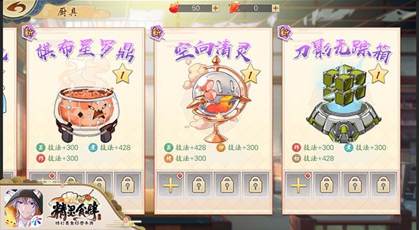 厨具玩法