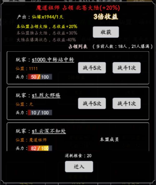 仙缘攻略配图2