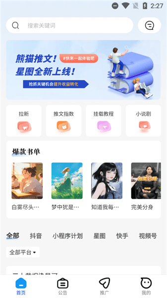 熊猫推文app宣传图