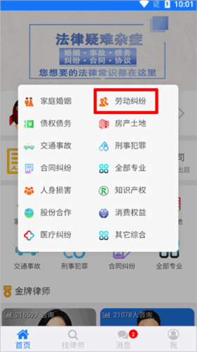 律师堂法律咨询app3