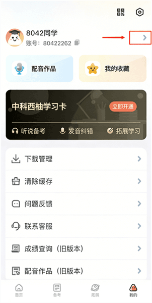 App中怎么更换班级配图1