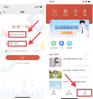 校园一信通app13