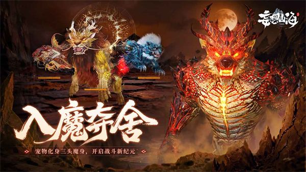 妄想山海宣传图