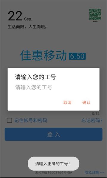 佳惠移动app宣传图