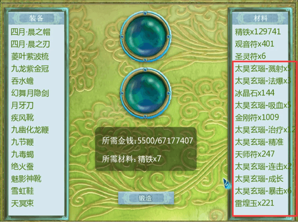 奇侠仙剑传2游戏攻略配图7